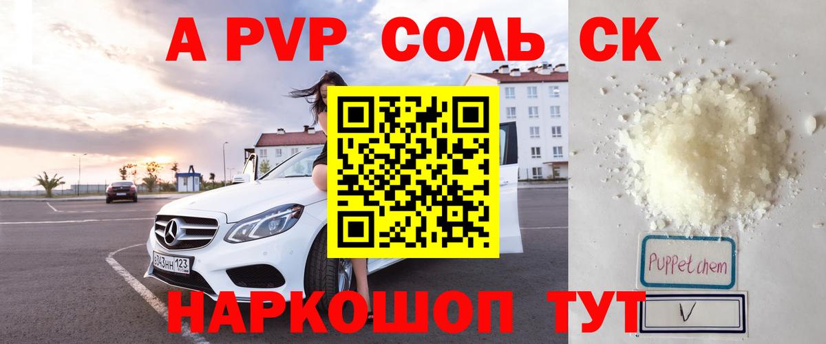 APVP Crystall Михайловск