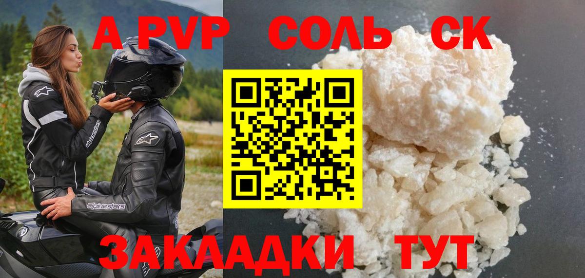 A-PVP Crystall  Вход с VPN  A PVP СК КРИС  Михайловск  Alpha-PVP VHQ 