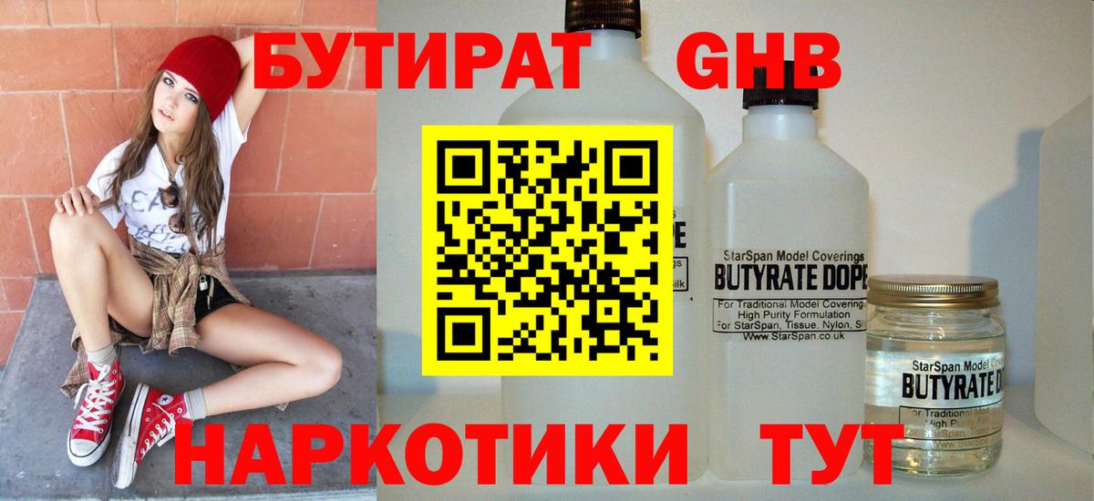 БУТИРАТ GHB  Вход с VPN  Михайловск 