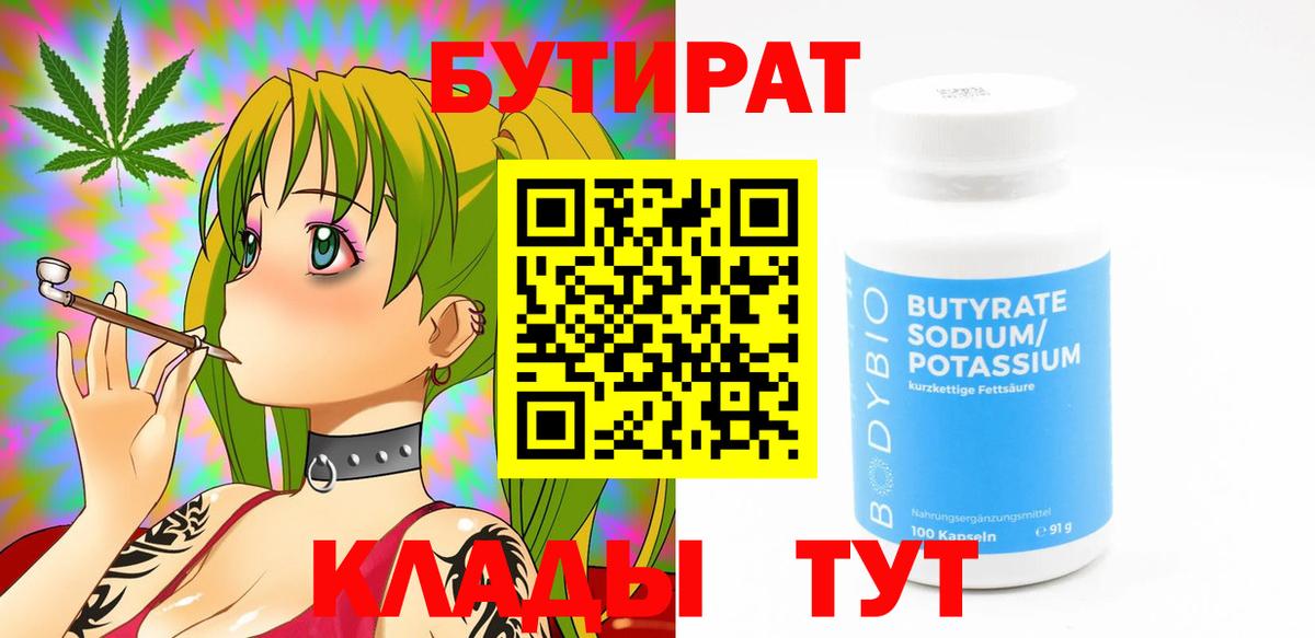 БУТИРАТ бутик Михайловск