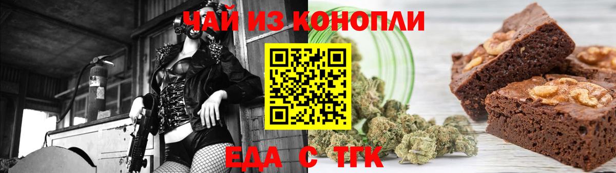 Еда ТГК марихуана  Вход с VPN  Михайловск 