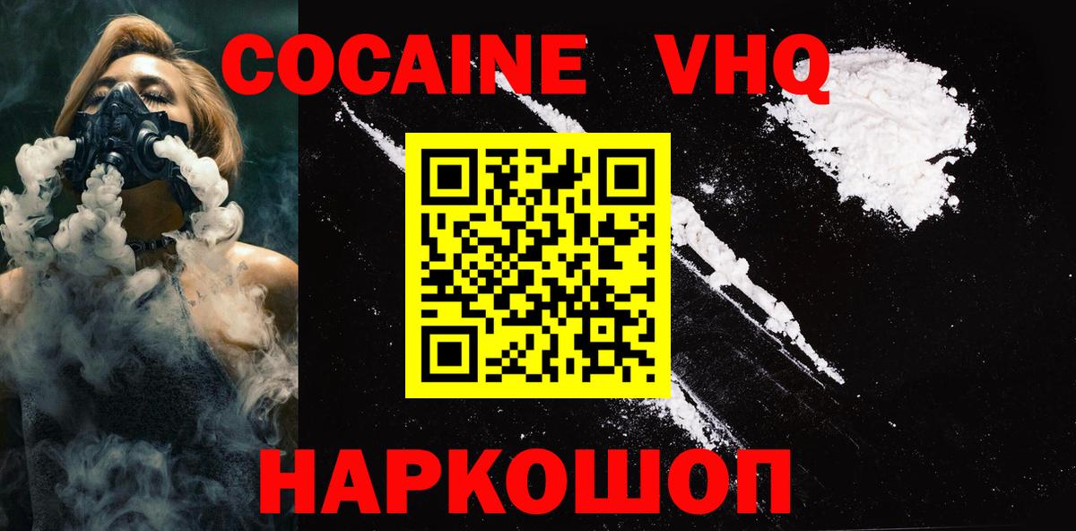 Cocaine Fish Scale  КОКАИН  Михайловск  Вход с VPN  КОКАИН Fish Scale 