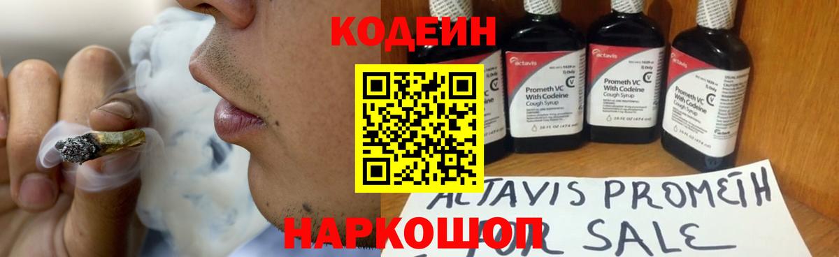 Михайловск  Codein Purple Drank  Вход с VPN  Кодеиновый сироп Lean Purple Drank 