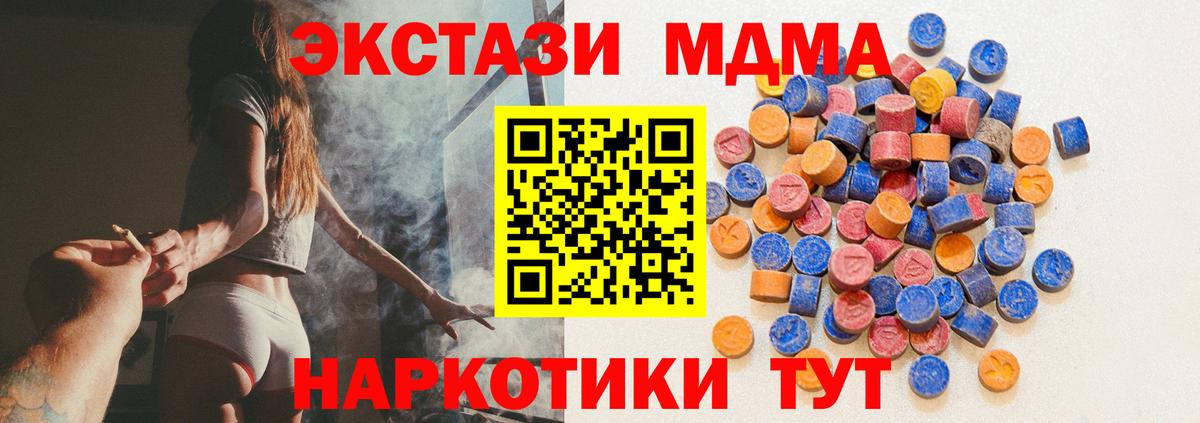 Ecstasy таблы  Ecstasy MDMA  ЭКСТАЗИ  Михайловск 