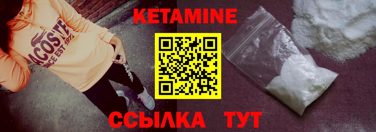 КЕТАМИН ketamine Михайловск