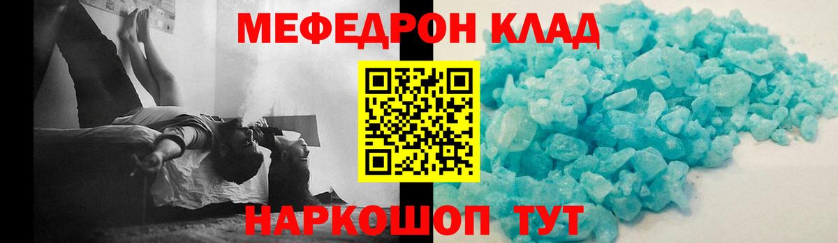 Меф мяу мяу кристаллы Михайловск