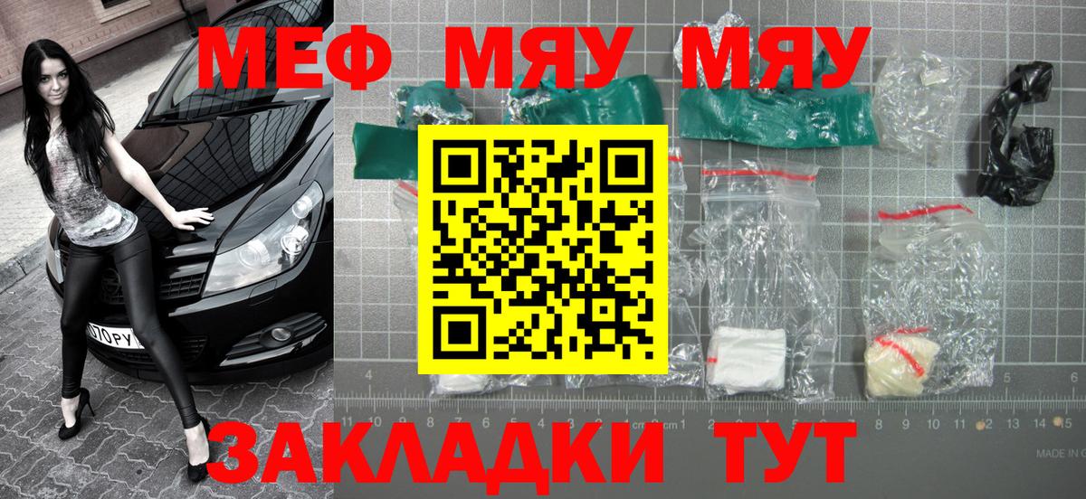 Мефедрон кристаллы Михайловск