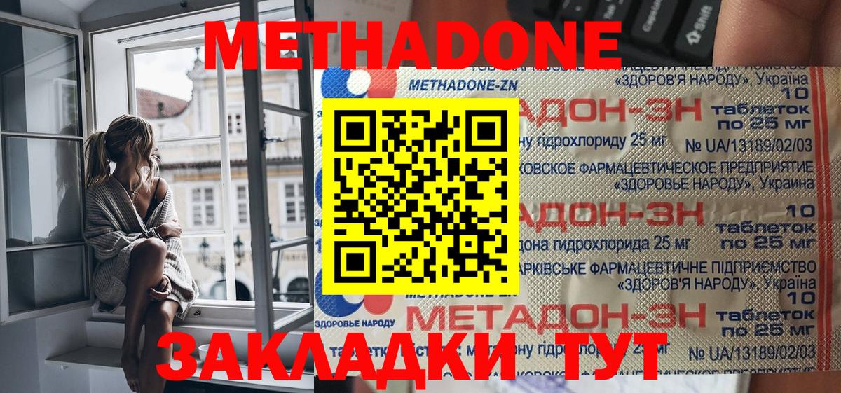 МЕТАДОН VHQ Михайловск