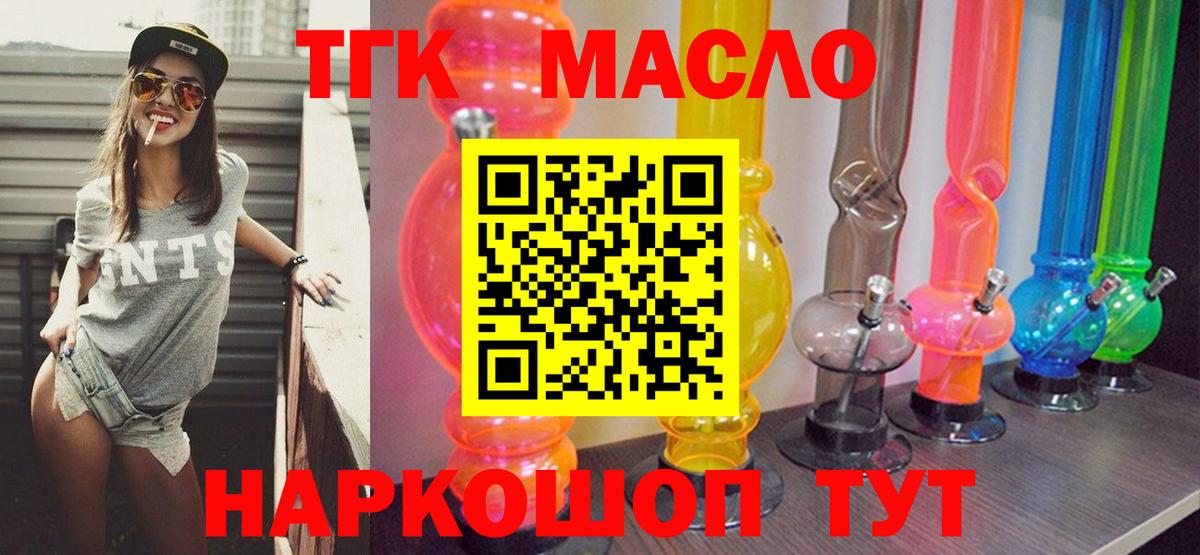 дарнет шоп  Вход с VPN  Михайловск  ТГК вейп с тгк 